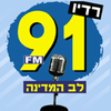 undefined 91 FM Lev Ha'medina