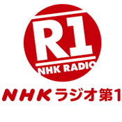 Radio NHK Radio 1