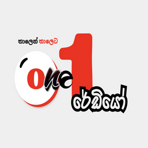 ONE රේඩියෝ