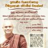 undefined Animiththa - Venerable Wagadapola Wimalagnana Thero