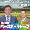 undefined 川上憲伸のベースボールトーク