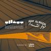 undefined Hwar AlMadar – Islamic Arts Biennale