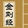 undefined 《金刚经量子说》| 高月明著