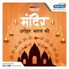 undefined Mandir - Dharohar Bharat Ki