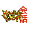 undefined Manga Kaiwa Podcast