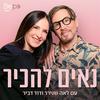 undefined נאים להכיר