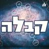 undefined קבלה