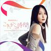 undefined 『鞘師里保とこれからの時間』presented by 明治ブルガリアヨーグルト