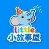 undefined 小故事屋儿童故事｜Little Story House – 宝宝睡前故事精选
Little Story House: Chinese Bedtime Stories for Kids