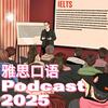 undefined 雅思口语新周刊 English Podcast