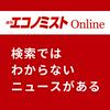 undefined 週刊エコノミスト ボイス