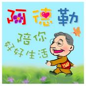Podcast 阿德勒陪你好好生活