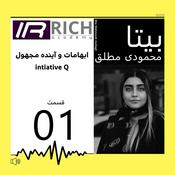 Podcast آکادمی ایران ریچ