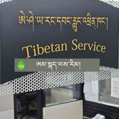 Podcast ཨམ་སྐད་ལས་རིམ།