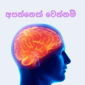 Podcast අසන්නෙක් වෙන්නම්