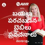 Podcast AWR in Malayalam - బయలు పరచబడిన బైబిలు ప్రవచనాలు