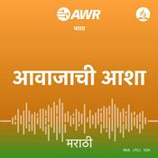 Podcast AWR Marathi / Maharashtra / मराठी / Marāṭhī