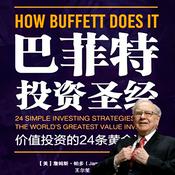Podcast 巴菲特投资圣经：价值投资的24条黄金法则