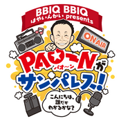 Podcast BBIQ presents 『PAO～N サンパレスへの道』