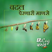 Podcast Being The Change (Marathi Podcast)