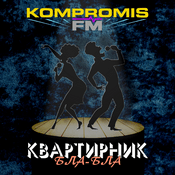 Podcast Бла-бла Квартирник