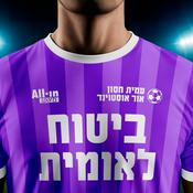 Podcast ביטוח לאומית