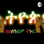 Podcast ChereQa