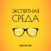 Podcast Экспертная Среда