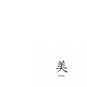 Podcast 一分钟习惯培养
