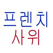 Podcast From Zero to Fluent Korean