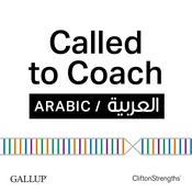 Podcast GALLUP® Called to Coach (Arabic / العربيــة)
