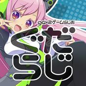 Podcast gd×2ゲームらじお