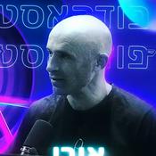 Podcast הכדורגלן המהיר בעולם