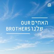Podcast האחים שלנו