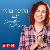 Podcast הליכה ברוח עם ג’ניפר לקלייר