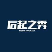 Podcast 后起之秀 Podcast