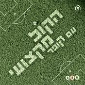 Podcast הקול מקצועי