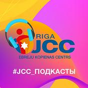 Podcast #JCC_подкасты