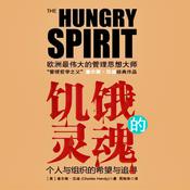 Podcast 饥饿的灵魂-汉迪：爱与死，寂寞与责任