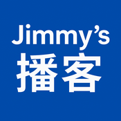Podcast Jimmy的播客