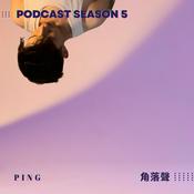 Podcast 角落聲