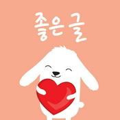Podcast 좋은글