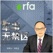 Podcast 军事无禁区
