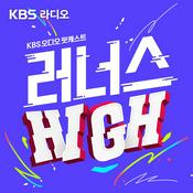 Podcast [KBS] 러너스하이
