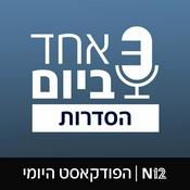 Podcast אחד ביום: הסדרות