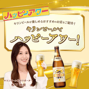 Podcast キリンビールでハッピーアワー ！　～キリンビールが楽しめるおすすめのお店をご紹介！～