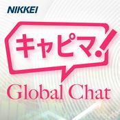 Podcast キャピマ！ Global Chat
