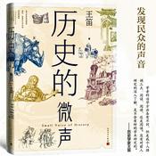 Podcast 历史的微声：历史可以重复吗