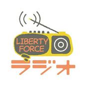 Podcast LIBERTY FORCEラジオ