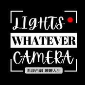 Podcast Lights, Camera! Whatever! 看部台劇，聊聊人生！